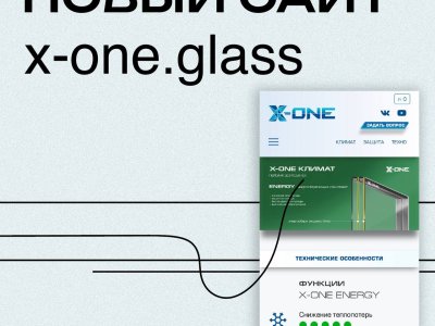Новый сайт x-one.glass